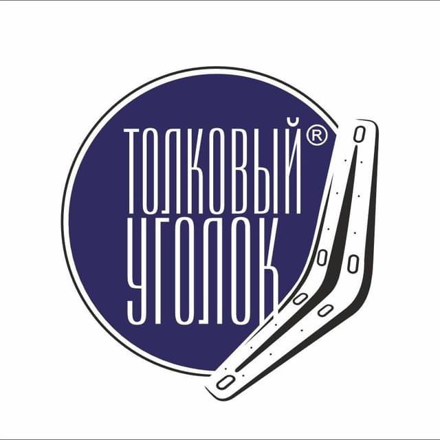 Толковый уголок